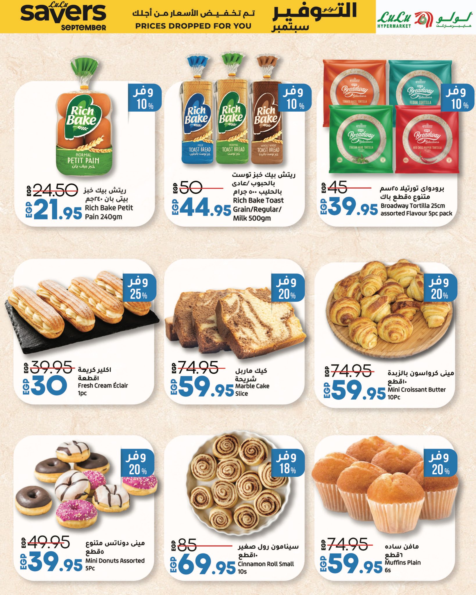 lulu-hypermarket offers from 31aug to 3aug 2025 عروض لولو هايبر ماركت من 31 أغسطس حتى 3 أغسطس 2025 صفحة رقم 33